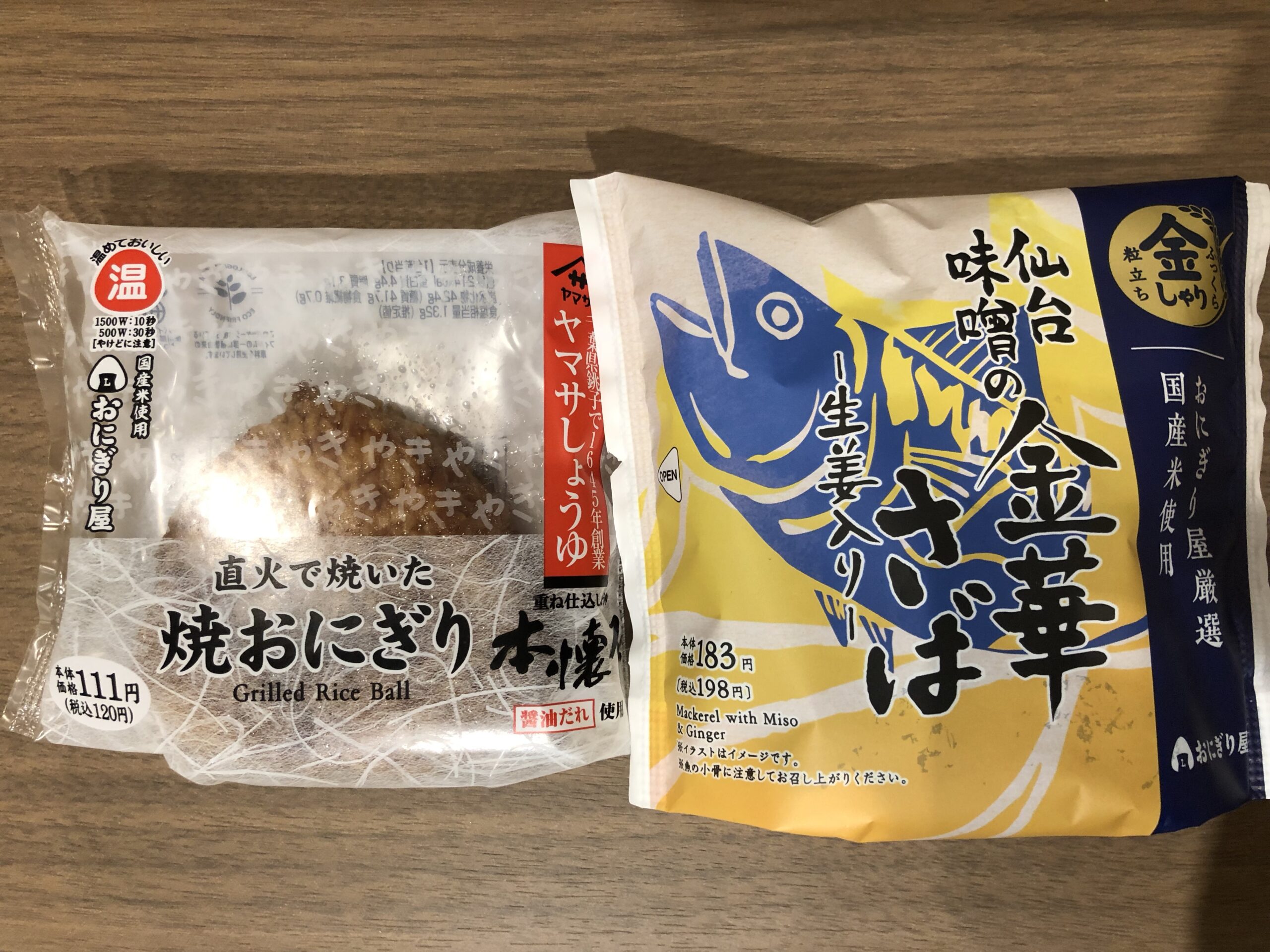 コンビニのおにぎり ローソン 仙台味噌の金華サバ 生姜入り 直火で焼いた焼きおにぎり 近畿限定 浮世ブログ コンビニのおにぎり ローソン 仙台味噌の金華サバ 生姜入り 直火で焼いた焼きおにぎり 近畿限定 浮世ブログ