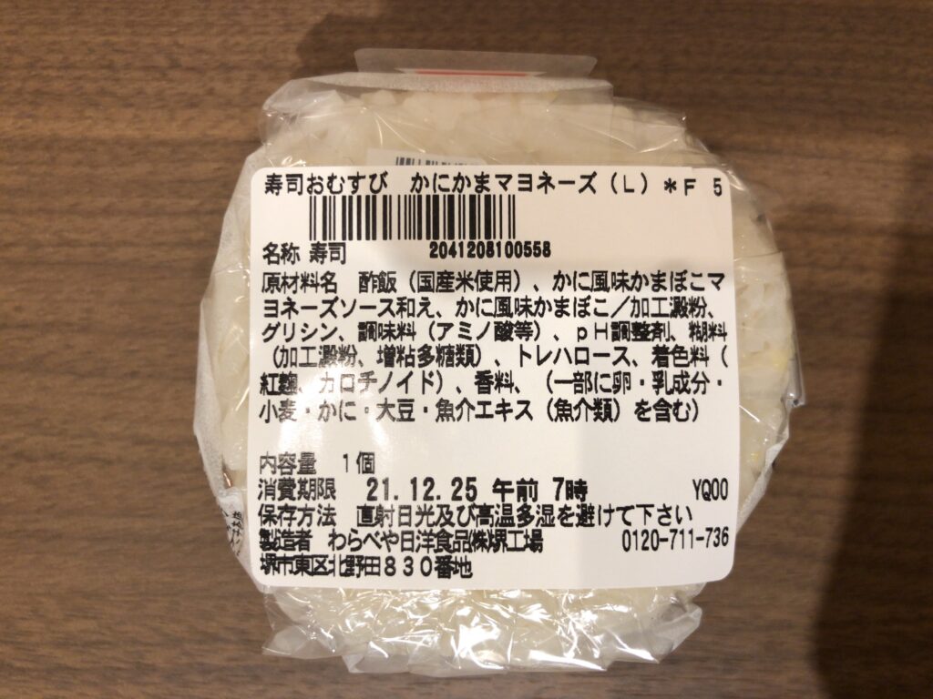 コンビニのおにぎり セブンイレブン かにかまマヨネーズ 浮世ブログ