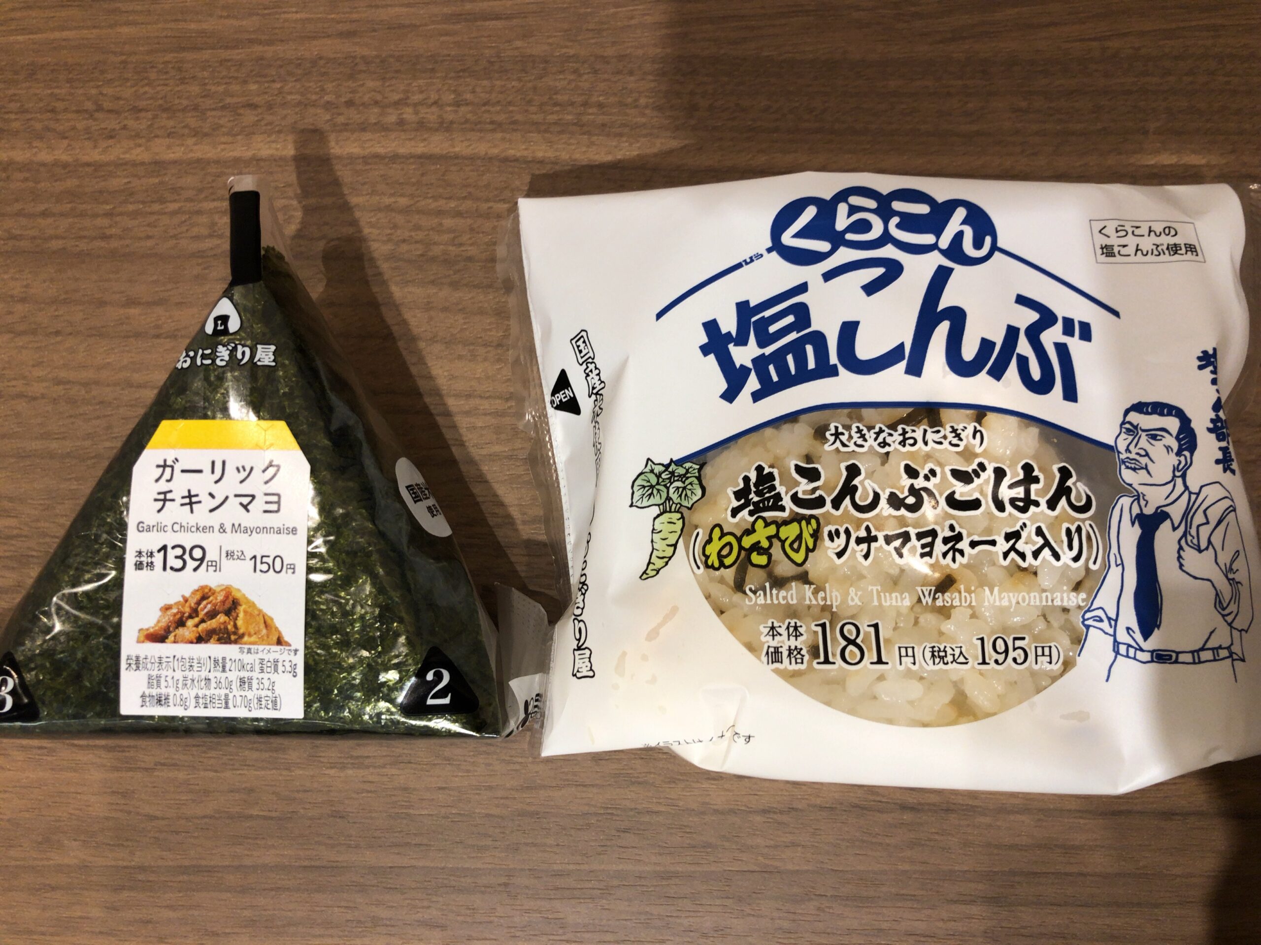 コンビニのおにぎり ローソン ガーリックチキンマヨ 大きなおにぎり 塩こんぶ 浮世ブログ