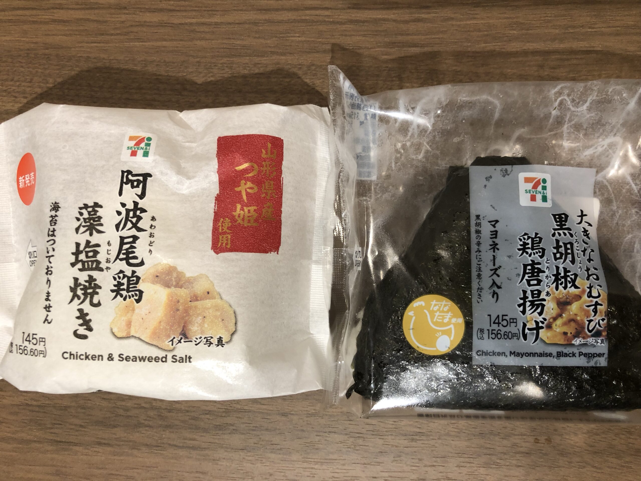 コンビニのおにぎり セブンイレブン 阿波尾鶏藻塩焼き 大きなおむすび黒胡椒鶏唐揚げ 浮世ブログ コンビニのおにぎり セブンイレブン 阿波尾鶏藻塩焼き 大きなおむすび黒胡椒鶏唐揚げ 浮世ブログ