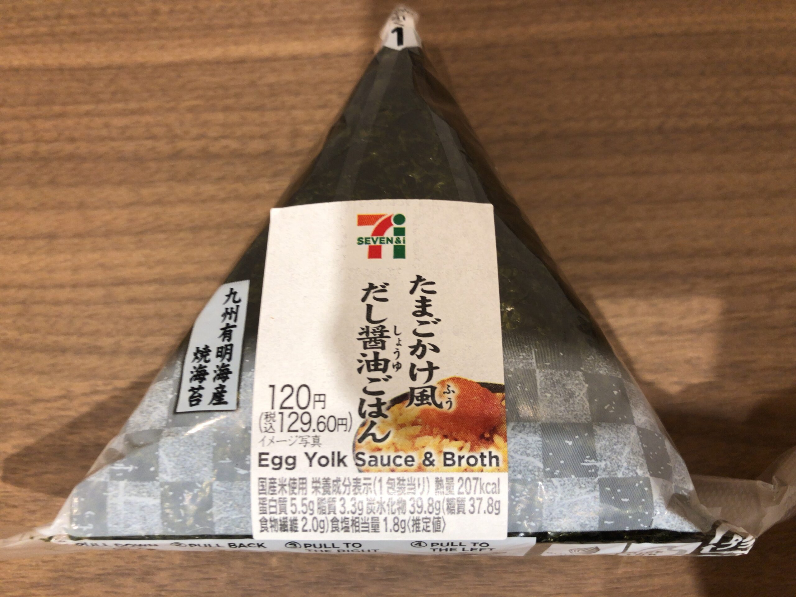 コンビニのおにぎり セブンイレブン たまごかけ風だし醤油ごはん 浮世ブログ