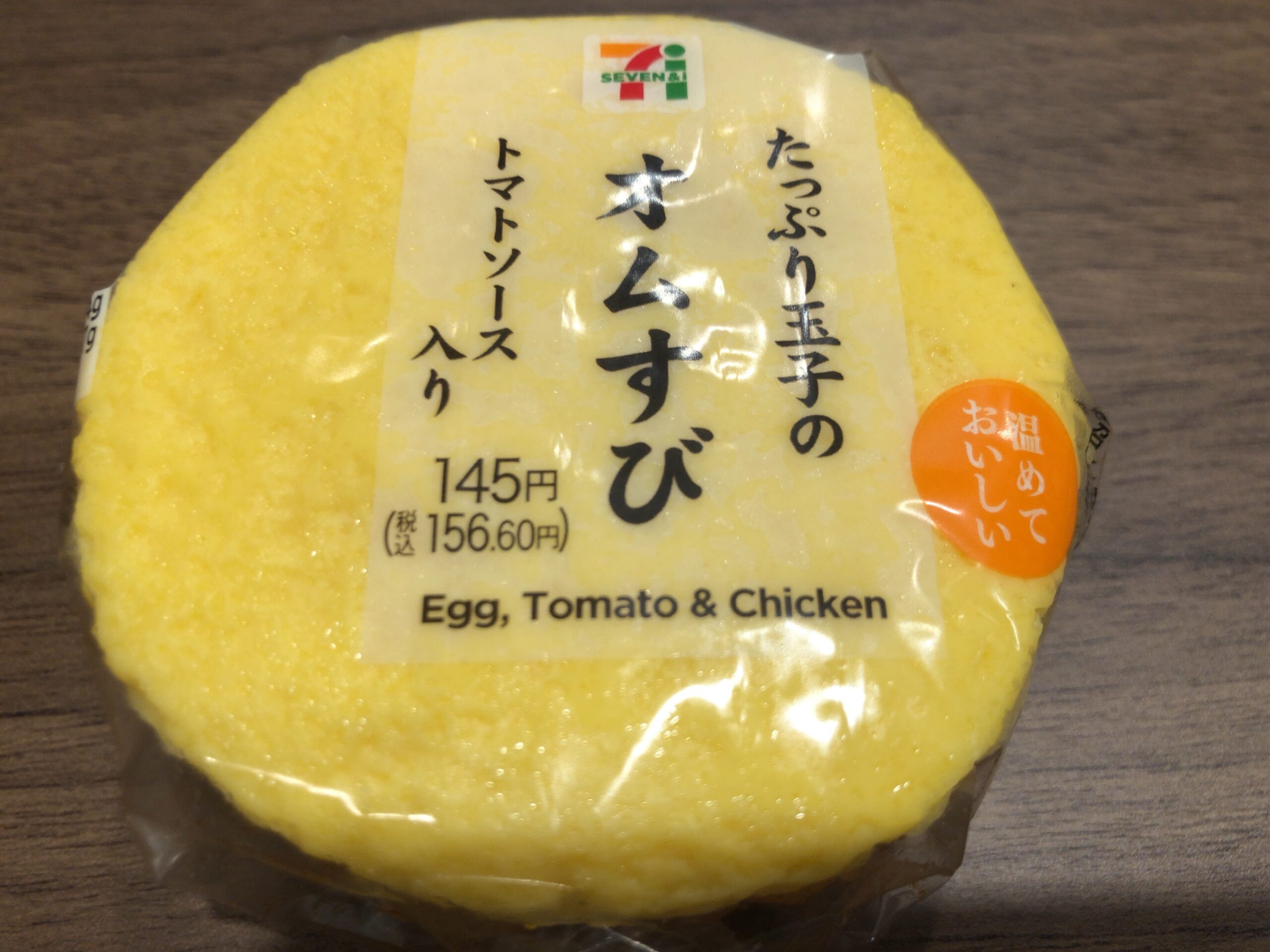 コンビニのおにぎり セブンイレブン オムすび 浮世ブログ